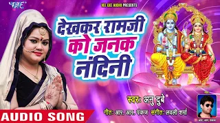  anu dubey ram bhajan 2018