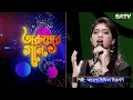 Lagu তারুণ্যের গান | আয়েশা সিদ্দিকা হিরামণি | SATV Music