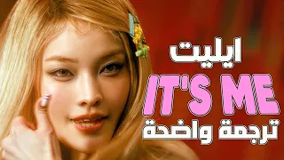  أنا البايس  أغنية عودة ايليت الشهيرة                                        مترجمة دندنها