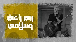 ترنيمة ربي راعي وسلامي المرنم مودي محروس إجتماع الشباب 