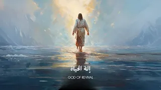 إله الحياة  ظلام الليل تنيره لنا                                  دندنها