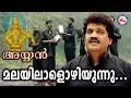 Download Lagu മലയിലാളൊഴിയുന്നു | Malayilalozhiyunnu Manjalil | Ayyan Song MG Sreekumar | Ayyappa Devotional Songs