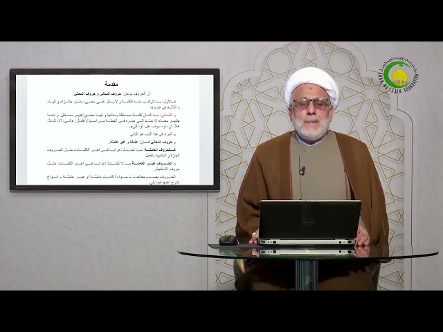 ⁣107  حروف التنبیه - الأستاذ: سماحة الشیخ محمد حسین بیت غانم