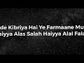 HAYYA ALAS SALAH HAYYA ALAL FALAH with LYRICS HD