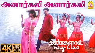 anarkali 4k video song kangalal kaidhu sei priyamani a r rahman bharathiraja