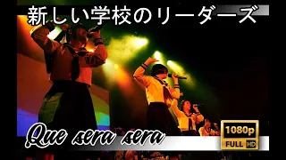 Download Atarashii Gakko - Que Sera sera (LIVE! 1080p) MP3