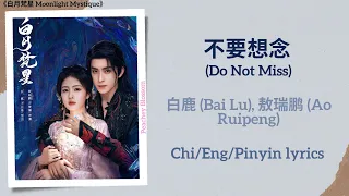 不要想念 Do Not Miss 白鹿 Bai Lu 敖瑞鹏 Ao Ruipeng 白月梵星 Moonlight Mystique Chi Eng Pinyin Lyrics 