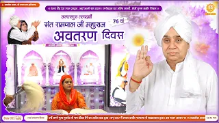 Day 2, Live Path on occasion of Avataran Diwas of Sant Rampal Ji at Satlok Ashram Dhanana Dham, HR