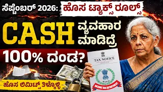 ಈ ತಪ್ಪು ಮಾಡಿದ್ರೆ IT Notice & 100% Penalty! | Income Tax Notice 2026| Cash Transaction Rules 2026