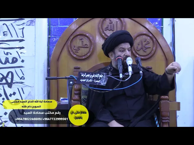 ⁣#محاضرة الجمعة استقبلوا مولدالنبي صلى الله عليه وآله سماحة آية الله الحاج السيدمجتبى السويج دام ظله 