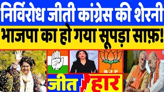 निर्विरोध जीती कांग्रेस की शेरनी, भाजपा का हो गया सूपड़ा साफ़!