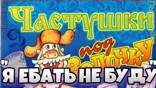 Матерные Частушки ПОД ВОДОЧКУ Русские частушки 