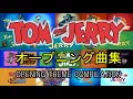 Download Lagu トムとジェリー 短編 オープニング曲集(1940-2021) TOM and JERRY opening theme compilation