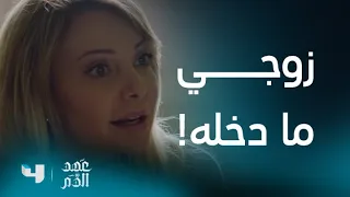 عهد الدم   الحلقة     مايا تدافع عن سليم بأي طريقة كانت وسط تحقيقات المحقق آدم  دندنها