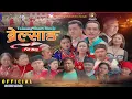 Tamang Short Movie || Brelsang || ब्रेल्साङ ||