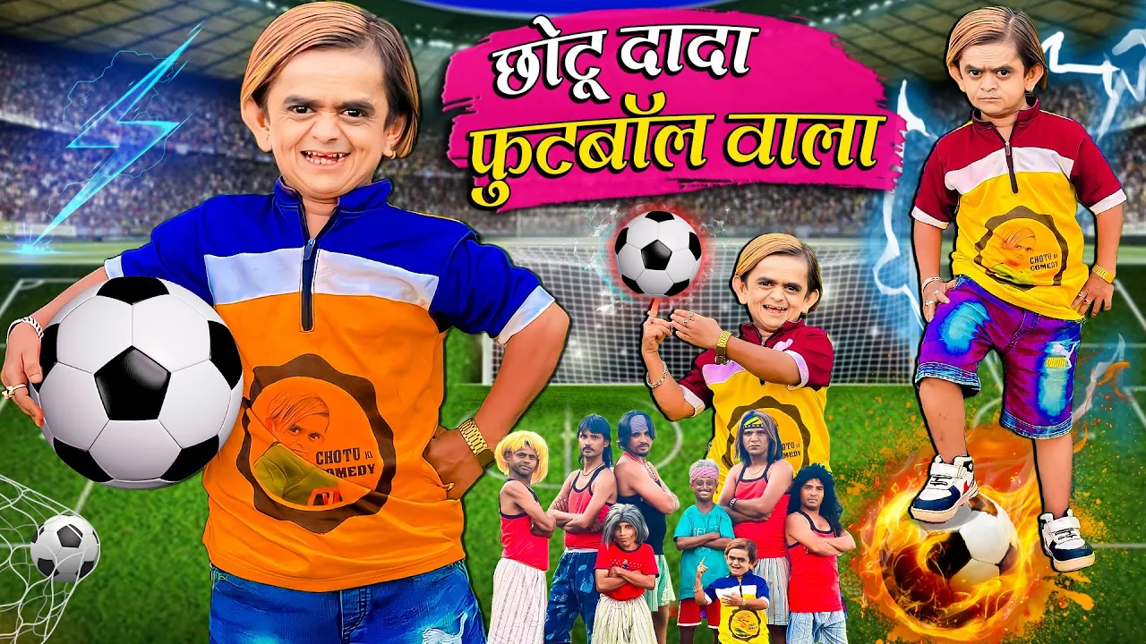 CHOTU DADA FOOTBALL WALA | छोटू दादा का फुटबॉल वाला |  KHANDESHI CHOTU DADA NEW COMEDY VIDEO 2023