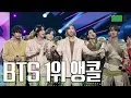 Download Lagu 방탄소년단 'ON’ 뮤직뱅크 1위 앵콜 직캠 (BTS 'ON' Encore Fancam) │ @MusicBank 200228