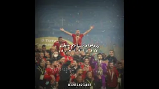 وكفاية على الأهلي أنه الأهلي حالات والتس النادى الاهلى 