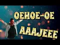 Lagu Juulke - Veer gaon 'm begaaje (aha aha oehoe hoe aaaje)
