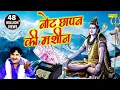 Download Lagu नोट छापन की मशीन, Bhole Baba Dede, Rajesh Singhpuriya, New Haryanvi Dj Bhajan, Lord Shiv Bhajan