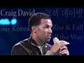 Download Lagu Craig David - Rise \u0026 Fall, All the Way, You Are Not Alone (short) ⎢Live in Korea, 2005