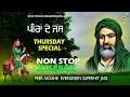 Lagu Thursday Peera De Jass | NonStop JUKEBOX -786 | ਸੂਫੀ ਕਵਾੱਲੀਆਂ  | पीरा दे भजन | MUSIC PEARLS