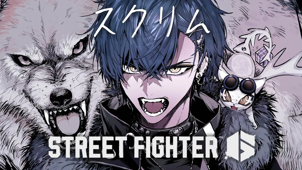 【スト６】スクリムDay1【小柳ロウ/にじさんじ】