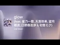 glow (feat. 星乃一歌&天馬咲希&望月穂波&日野森志歩&初音ミク) - Off Main Vocal / Leo/need