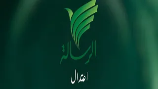 بث مباشر قناة الرسالة 