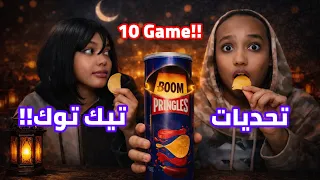 أقوى تحديات تيك توك في فيديو واحد!!🔥|| The toughest TikTok challenges in one video!! 🔥|| لايفوتكم!!