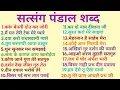 Download Lagu Nonstop Satsang Pandal Shabad | Top 20 Satsang Shabad | 2 Hour Shabad Collection | P~ 79