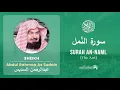 Download Lagu Quran 27   Surah An Naml سورة النّمل   Sheikh Abdul Rahman As Sudais - With English Translation