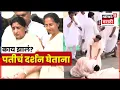 Lagu Sunetra Pawar | Supriya Sule | Ajit Pawar Death News Live | पतीला शेवटचं भेटताना...Baramati Live