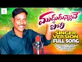 Download Lagu MUDDUGUNNAVE PORI LATEST FOLK SONG 2025 | BODDU DILIP LATEST FOLK SONGS 2025 | THANDRALA MUSIC