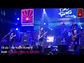 18 ฝน  - เสือ ธนพล live@ตะวันแดง มหาซน ณ พิษณุโลก