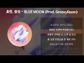 Lagu 효린, 창모(CHANGMO) - BLUE MOON (Prod. GroovyRoom) [가사/Lyrics]