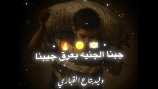 افجر حالات واتس اسلام كابونجا مهرجان عملت نفسي انا بنفسي جبنا الجنيه بعرق جيبنا القماش حالات واتس 