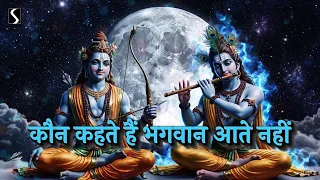 KON KEHTE HAI BHAGWAN AATE NAHI - Krishna Bhajan with LYRICS