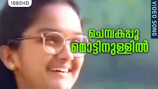  chepakapoo mottinullil ennu swantham janakikutty chithra jomol