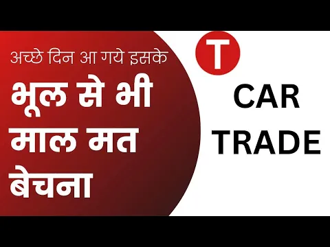 Download MP3 Cartrade share latest news / Cartrade share Latest News / cartrade share Buy or not /#Stocks Advisor