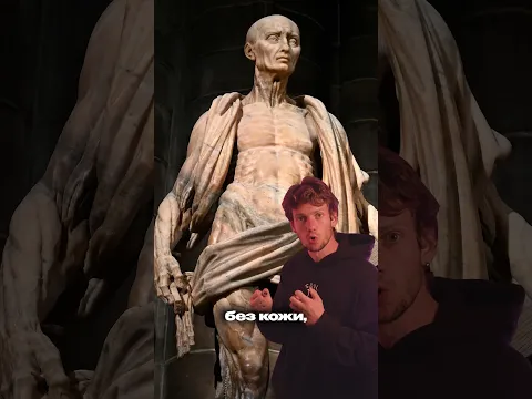 САМАЯ ЖУТКАЯ СТАТУЯ МИЛАНА