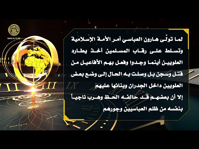 ⁣تلكم الأحداث ( القاسم بن الإمام موسى الكاظم (ع) )