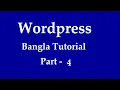 Wordpress Bangla Tutorial Part 4