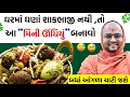 Lagu ઘટે તો જીંદગી ઘટે ભાઈ ,બાકી કંઈ નો ઘટે😅બનાવો તમ તમારે ☺️#miniundhiyu #samiundhiyu #undhiyu 