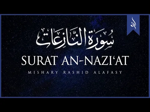 Download MP3 Surat An-Nazi'at (Those who drag forth) | Mishary Rashid Alafasy | سورة النازعات