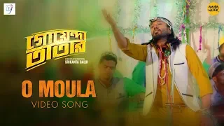 o moula goyenda tatar bangla gaan rajatava dutta amir ali sk mosiur rahaman debopriya basu