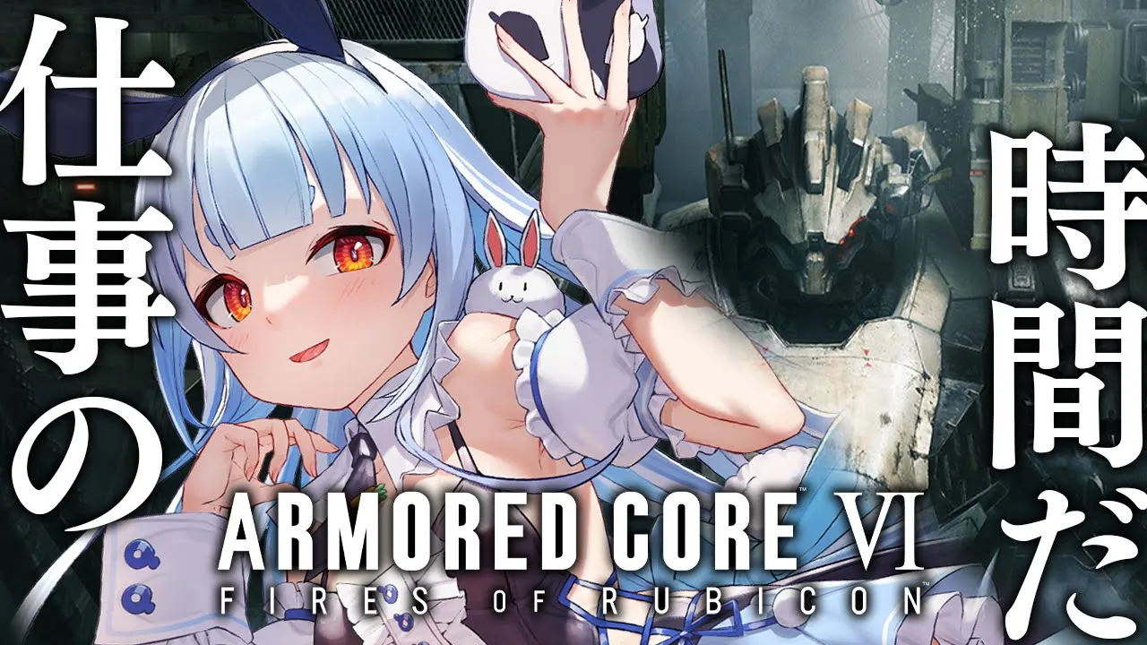 #4【アーマード・コア6】チャプター3突入！アップデートもきｔら！？ぺこ！【ホロライブ/兎田ぺこら】