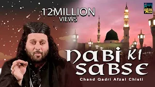 nabi ki sabse unchi shaan chand afzal qadri chisti tera jalwa best indian qawwali song