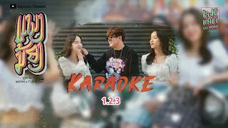 คาราโอเกะ  แพงน้อง ( ແພງນອ້ງ) SOPHANA x GX2 x BIGPOM x T’JAME UNO[ Original Karaoke ]