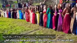 يا قاضب على الراسي رافع الشرايعة ٢٠٢١ 